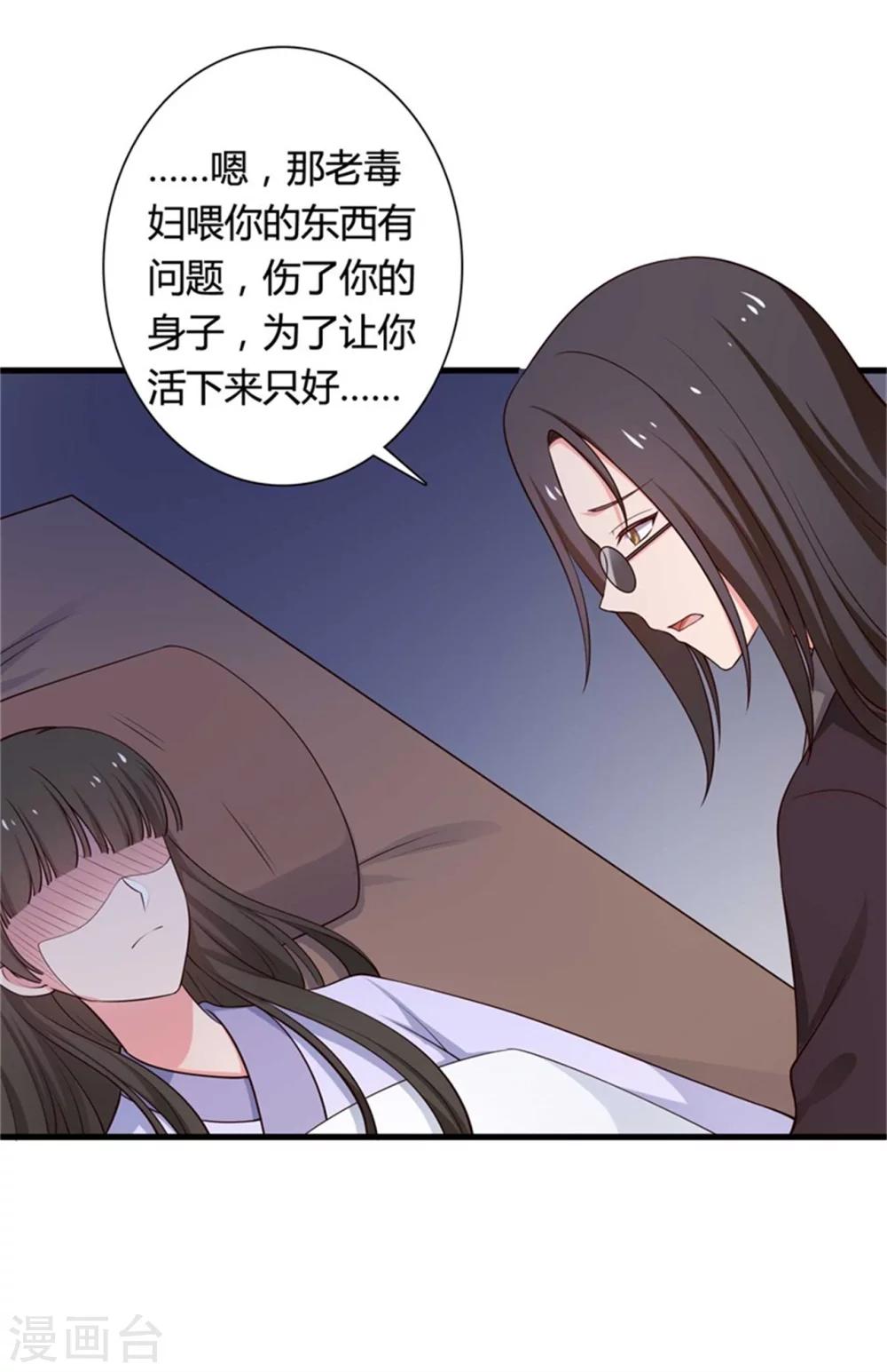《农家娘子有喜了》第53话 感情好也要节制啊 第9页