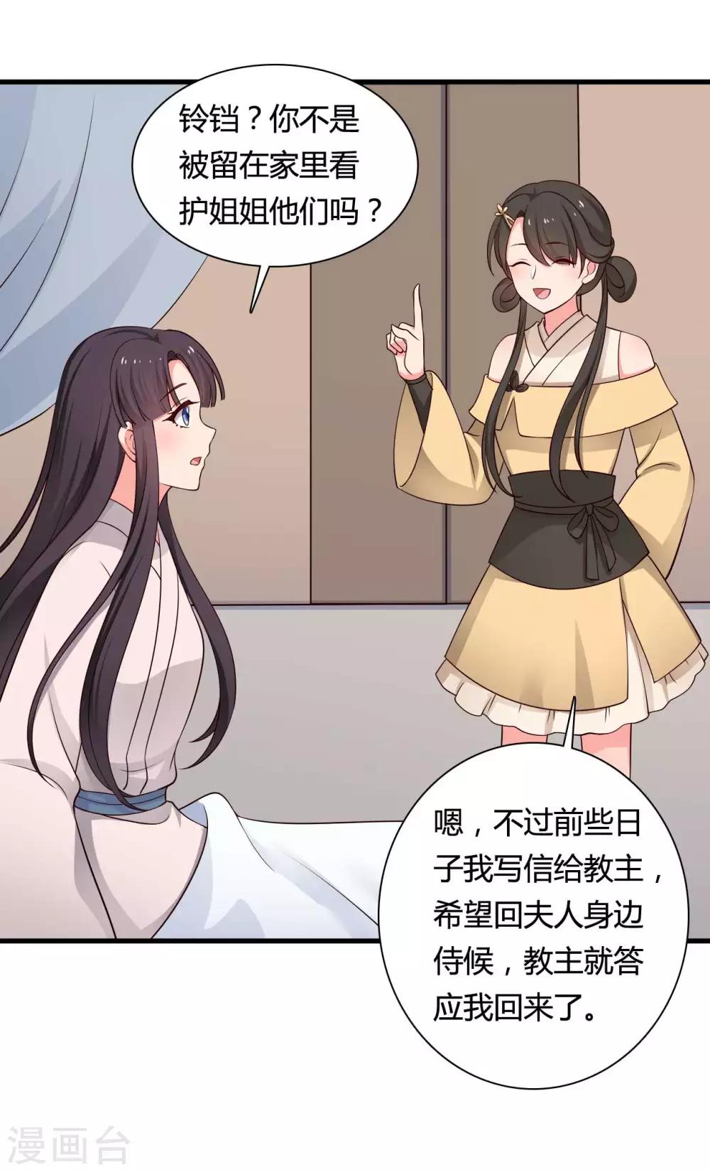 《农家娘子有喜了》第57话 意外的相遇 第11页