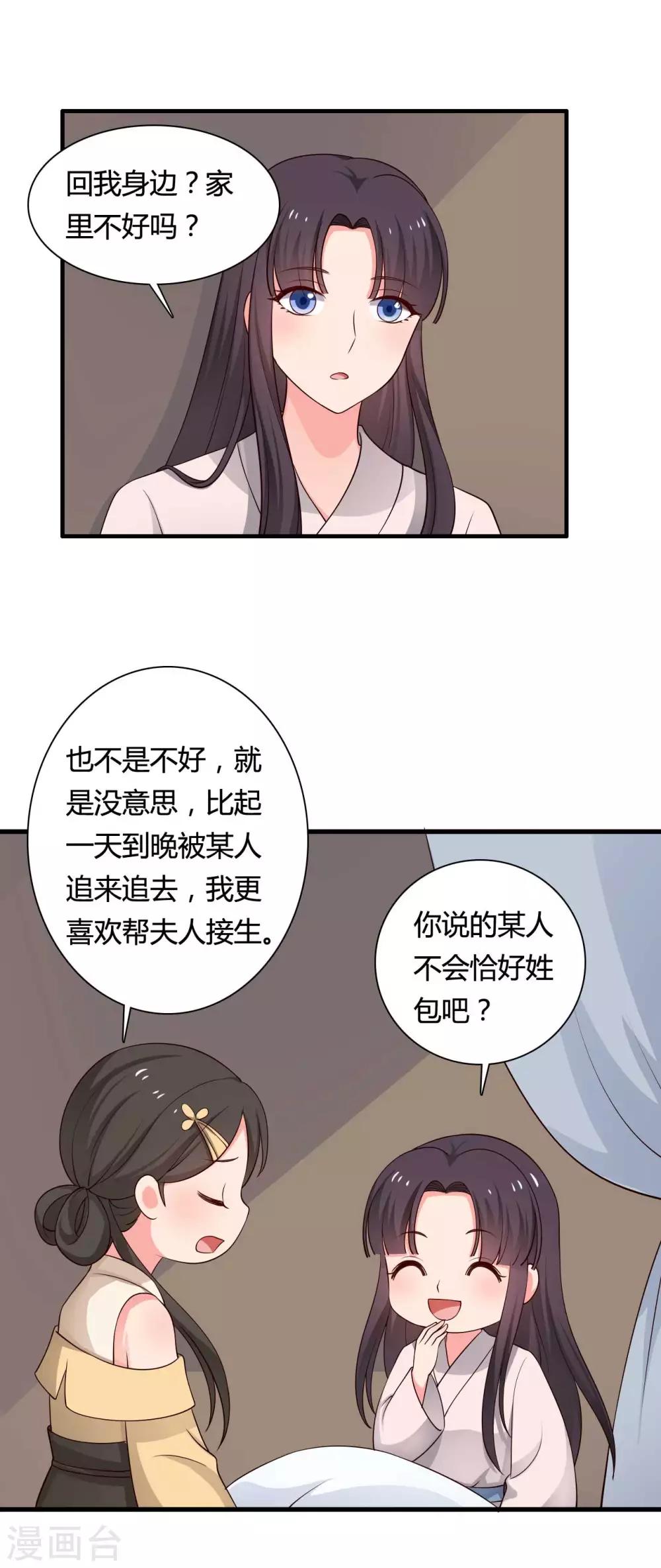 《农家娘子有喜了》第57话 意外的相遇 第12页