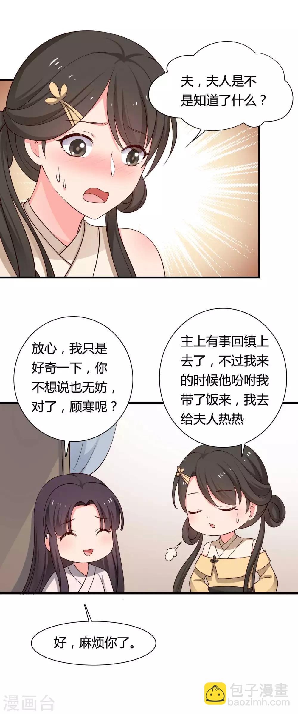 《农家娘子有喜了》第57话 意外的相遇 第13页