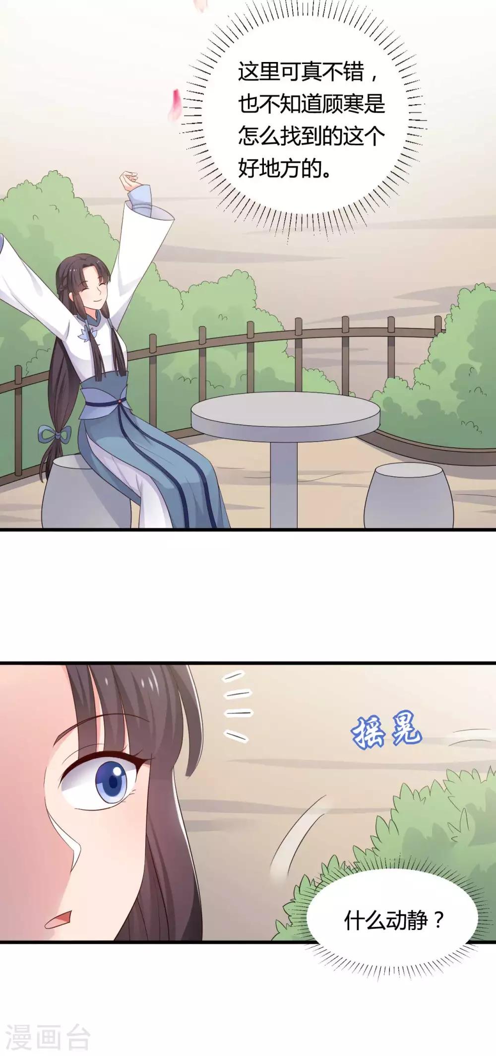《农家娘子有喜了》第57话 意外的相遇 第15页