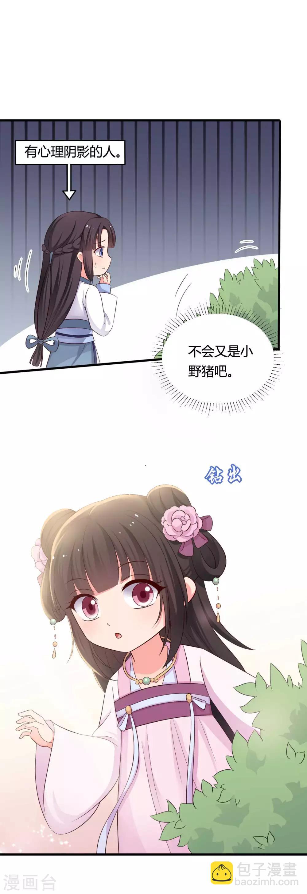 《农家娘子有喜了》第57话 意外的相遇 第16页