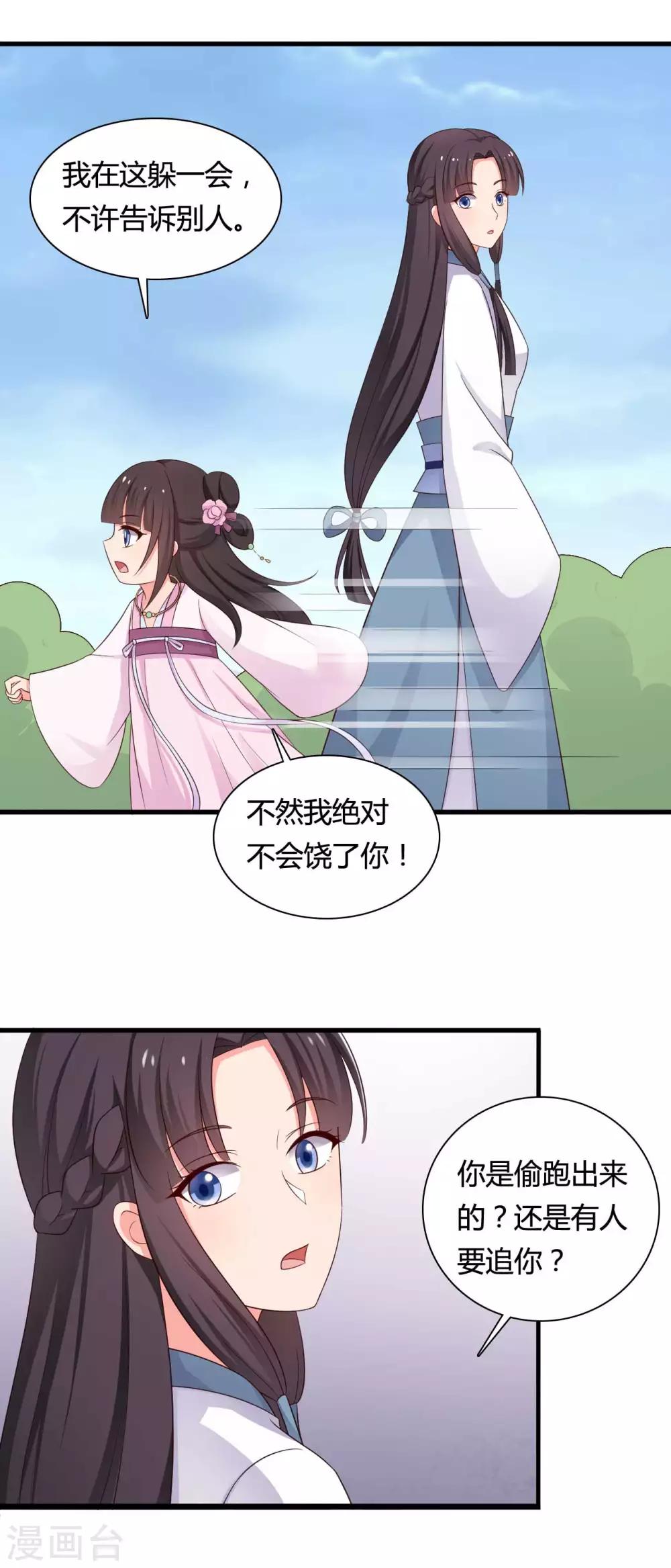 《农家娘子有喜了》第57话 意外的相遇 第19页
