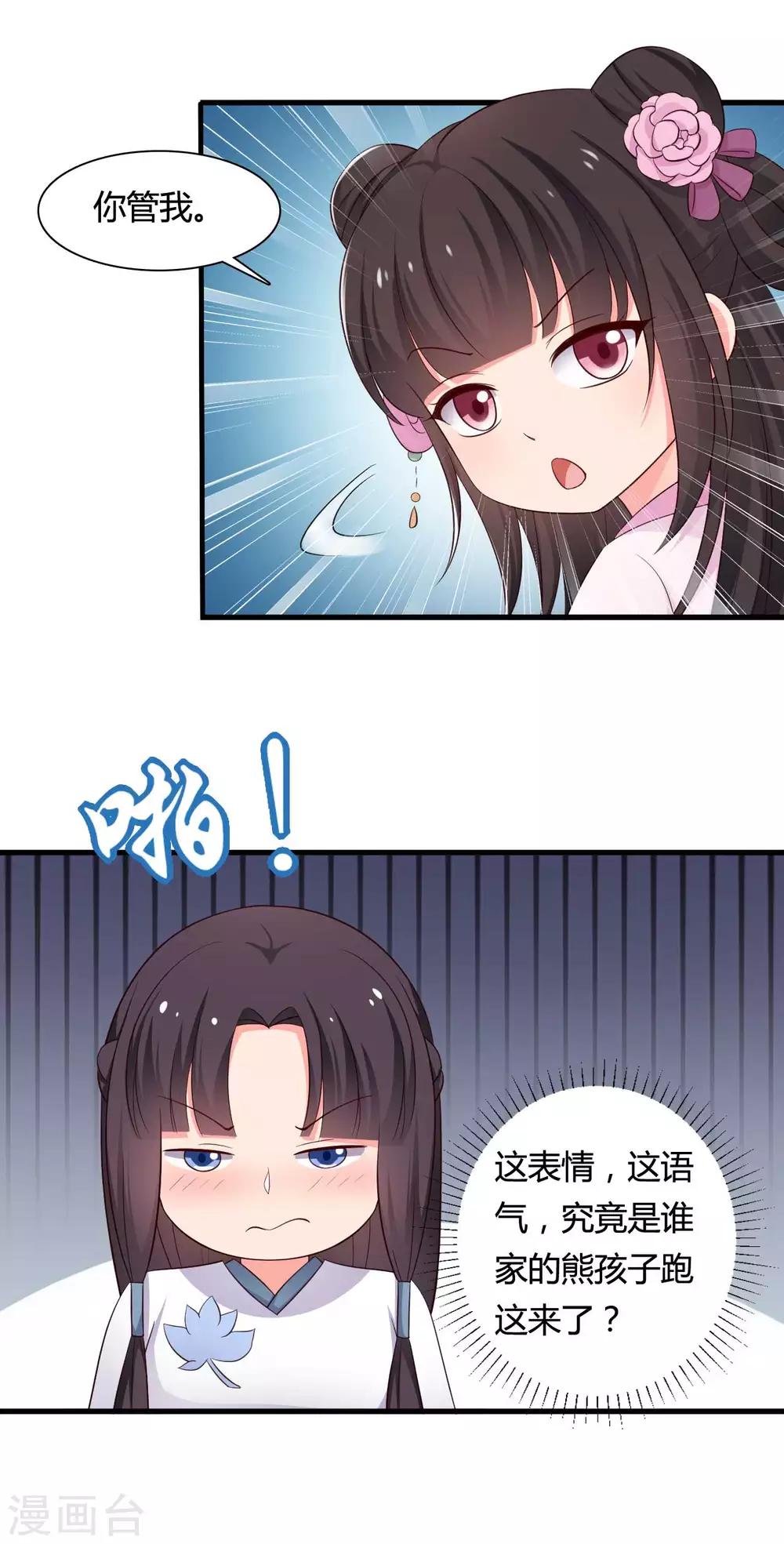 《农家娘子有喜了》第57话 意外的相遇 第20页