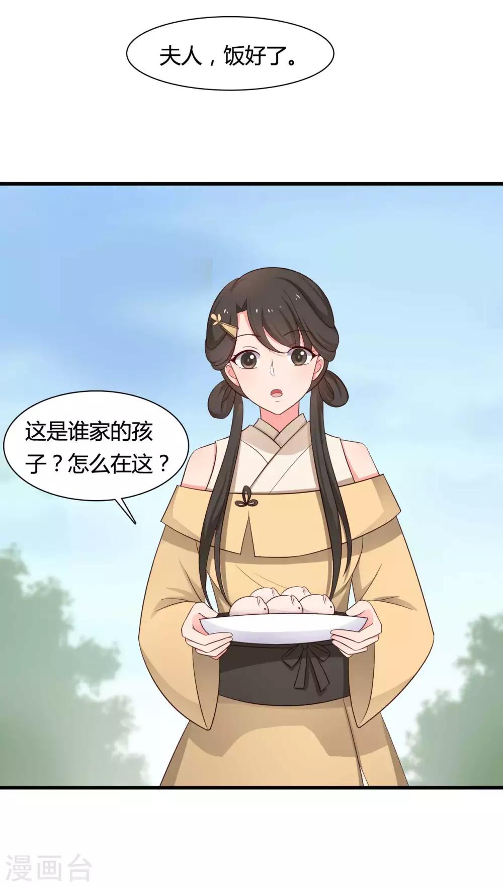《农家娘子有喜了》第57话 意外的相遇 第21页