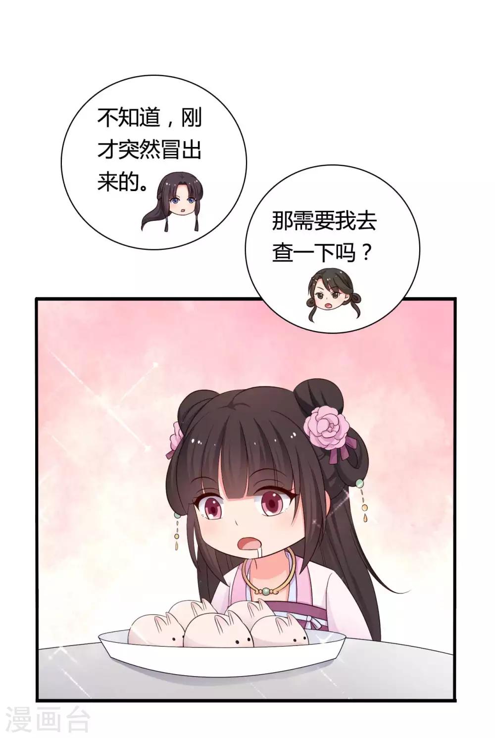 《农家娘子有喜了》第57话 意外的相遇 第22页