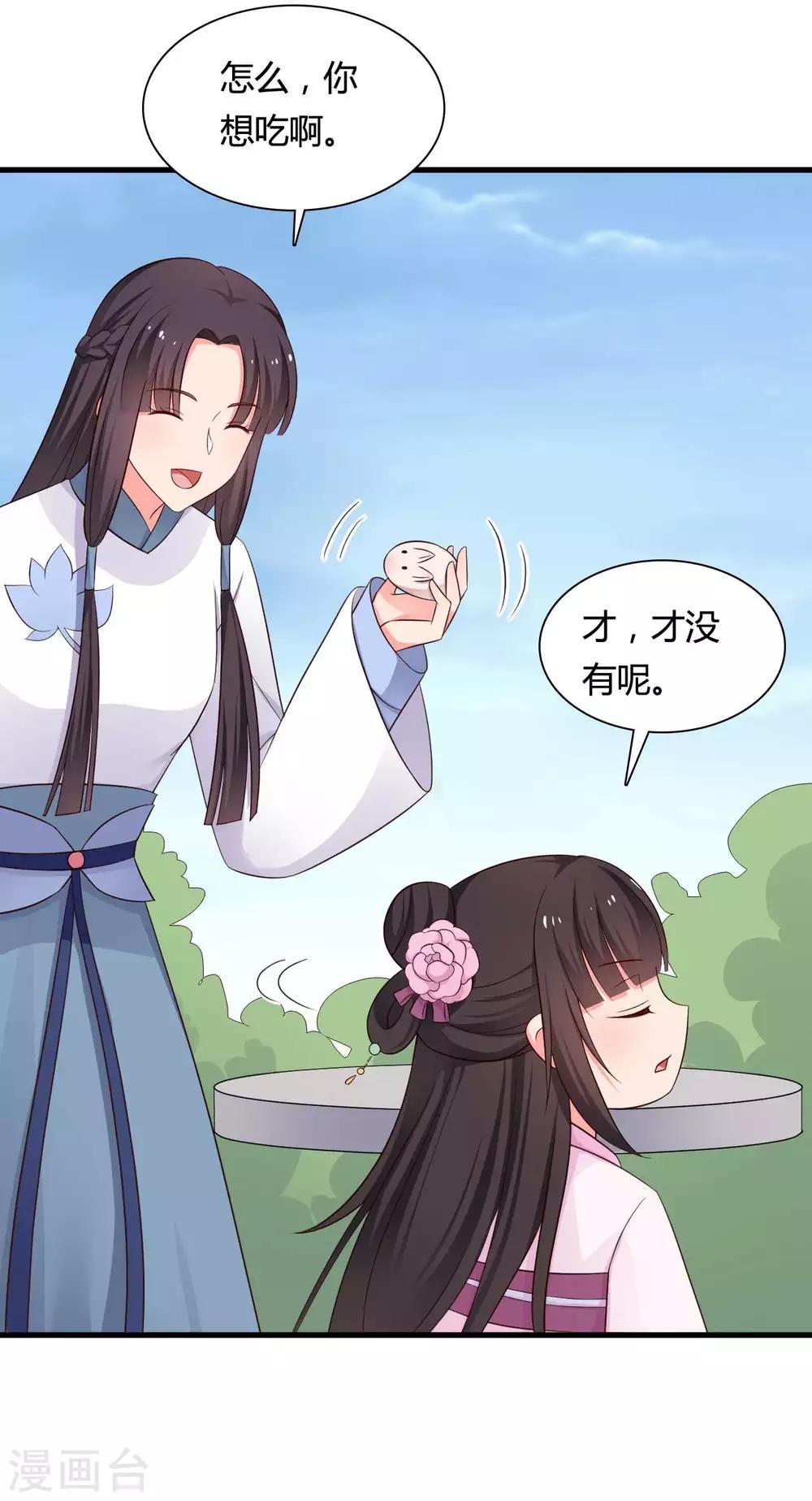 《农家娘子有喜了》第57话 意外的相遇 第24页