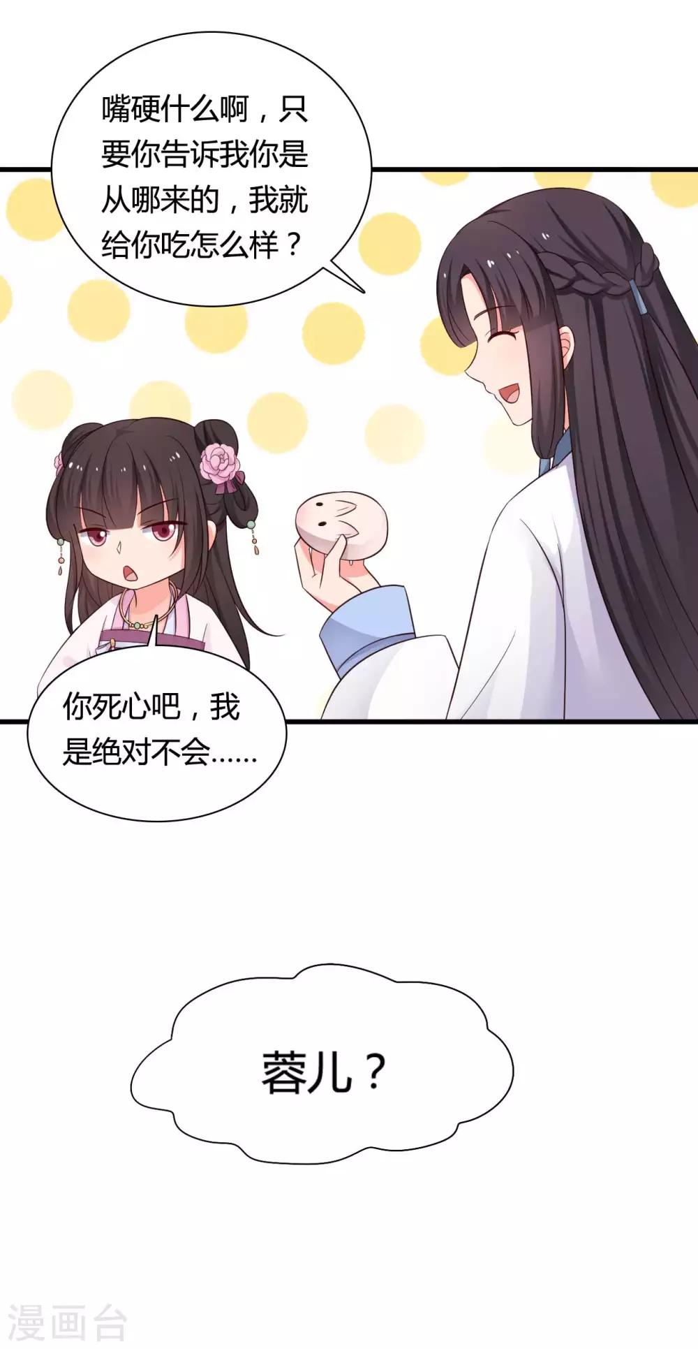 《农家娘子有喜了》第57话 意外的相遇 第25页