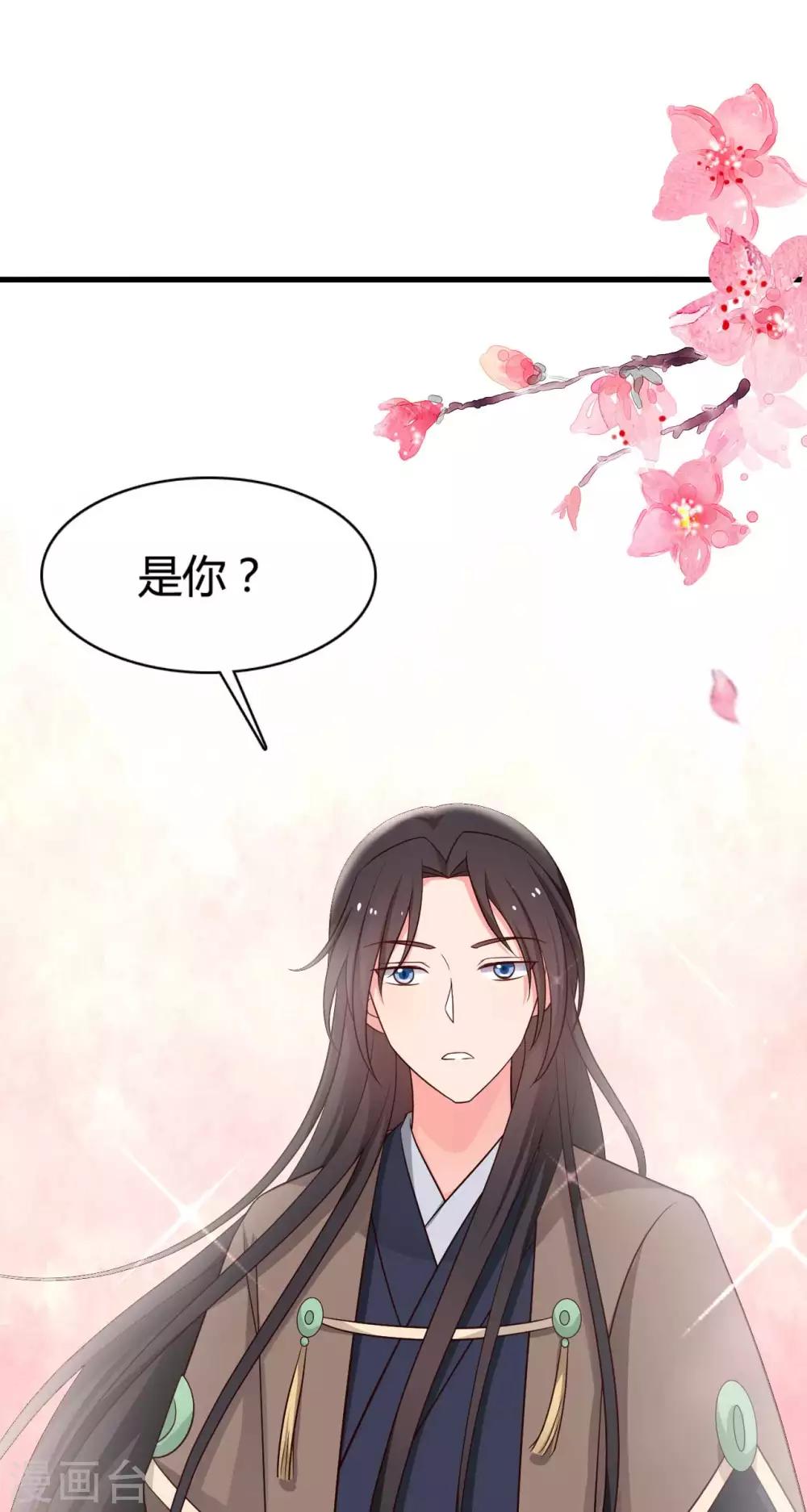《农家娘子有喜了》第57话 意外的相遇 第27页