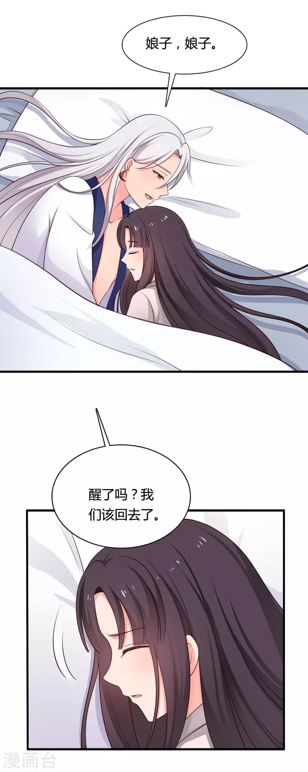 《农家娘子有喜了》第57话 意外的相遇 第3页