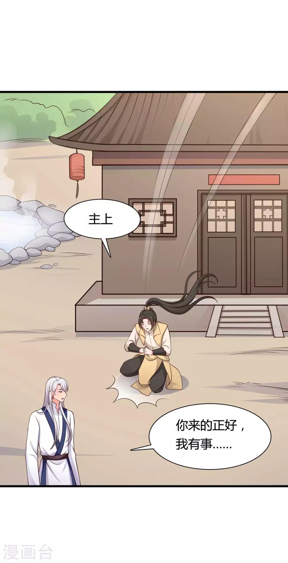 《农家娘子有喜了》第57话 意外的相遇 第6页