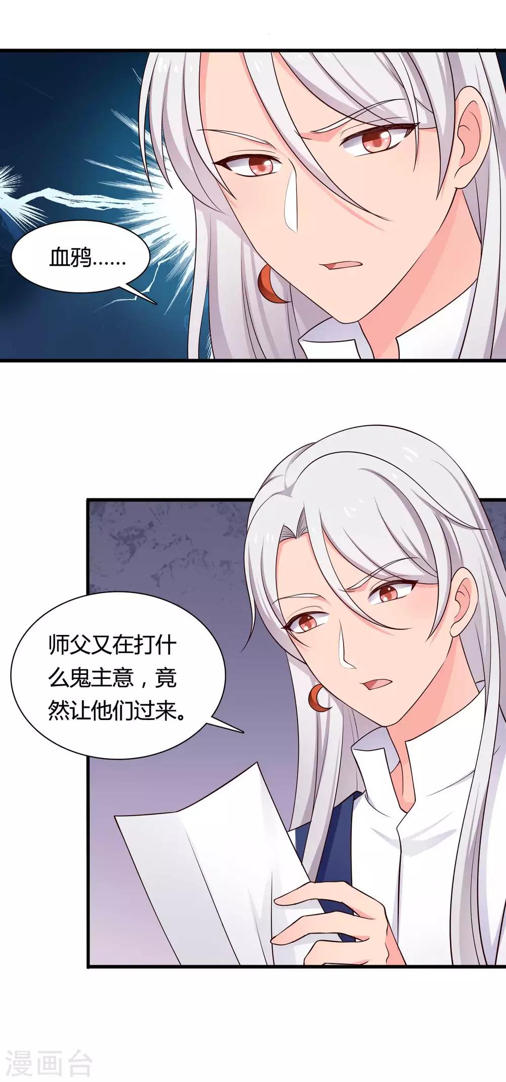《农家娘子有喜了》第57话 意外的相遇 第8页