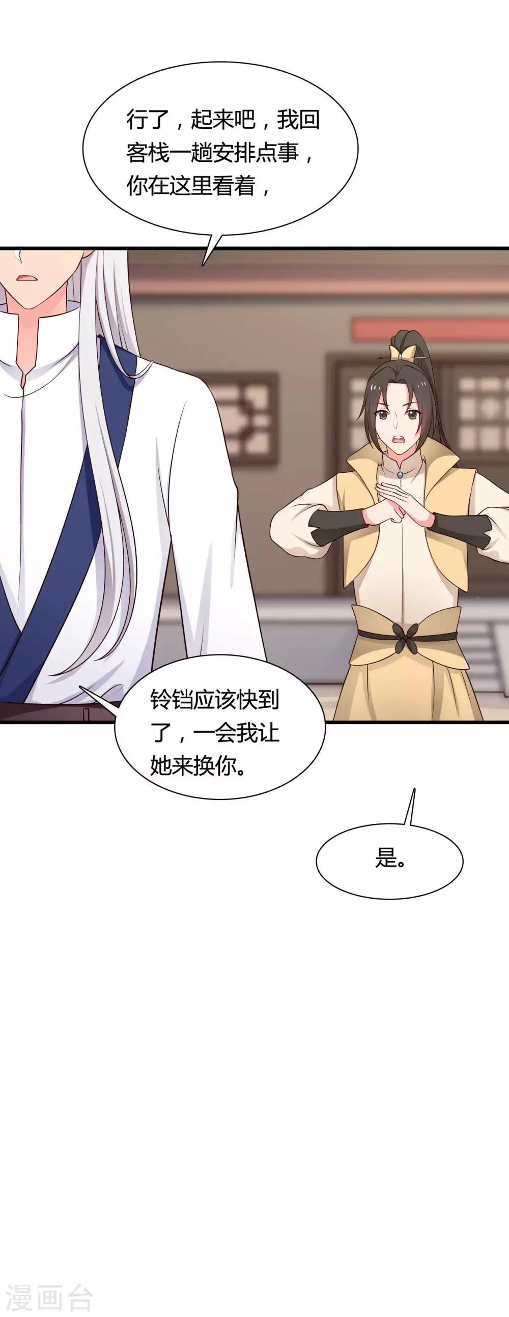 《农家娘子有喜了》第57话 意外的相遇 第9页