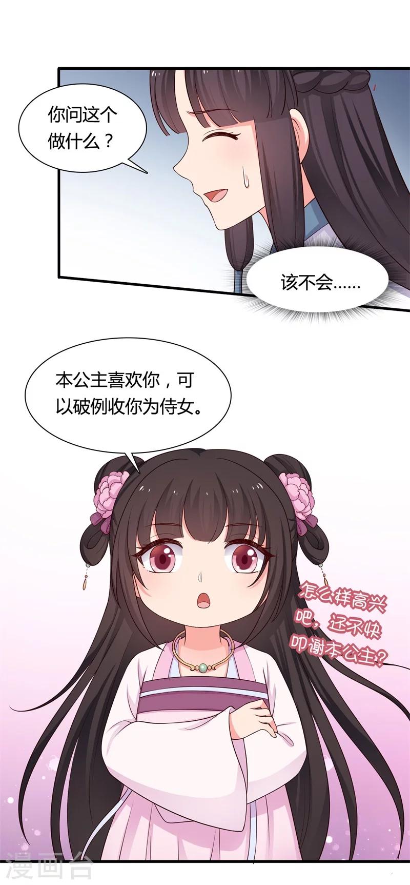 《农家娘子有喜了》第58话 顾寒的辈分好高 第10页