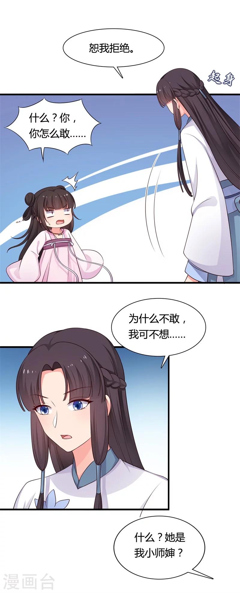 《农家娘子有喜了》第58话 顾寒的辈分好高 第11页
