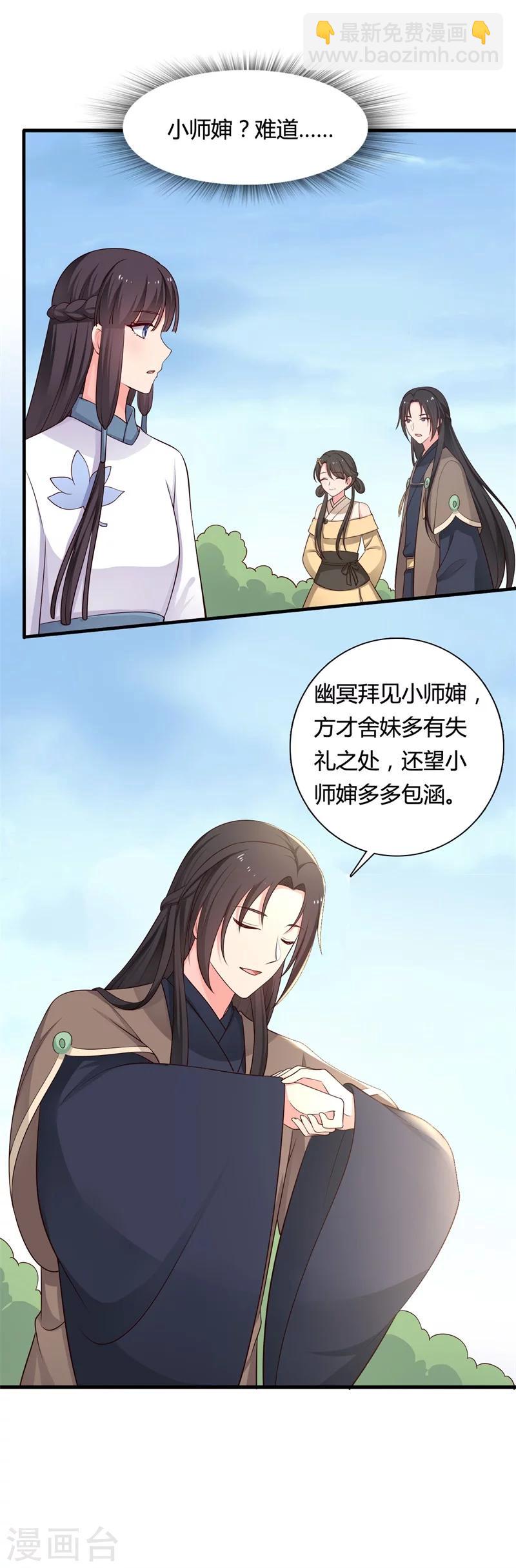《农家娘子有喜了》第58话 顾寒的辈分好高 第12页