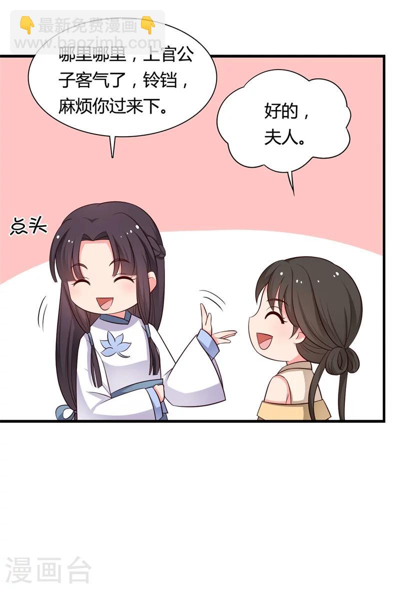 《农家娘子有喜了》第58话 顾寒的辈分好高 第13页
