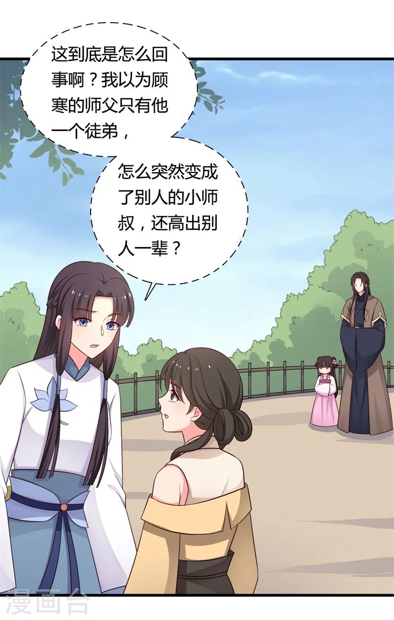 《农家娘子有喜了》第58话 顾寒的辈分好高 第14页