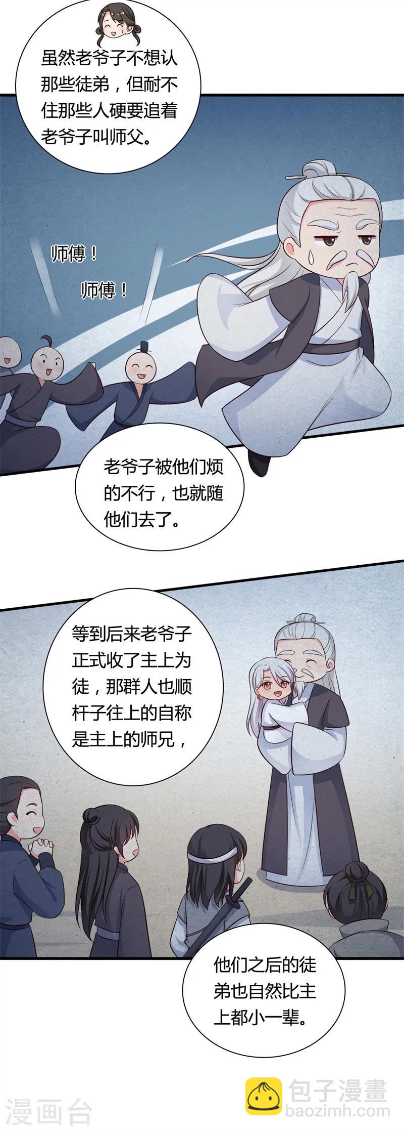 《农家娘子有喜了》第58话 顾寒的辈分好高 第16页
