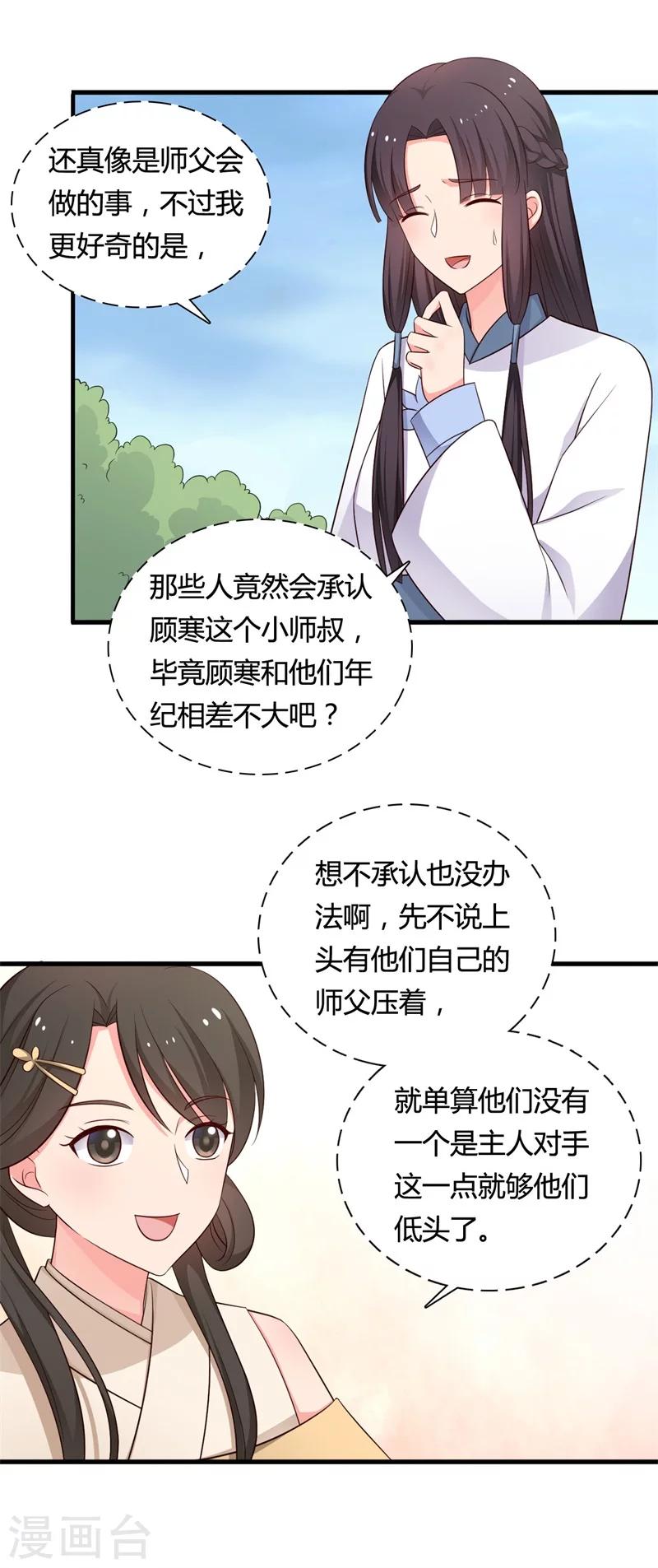 《农家娘子有喜了》第58话 顾寒的辈分好高 第17页