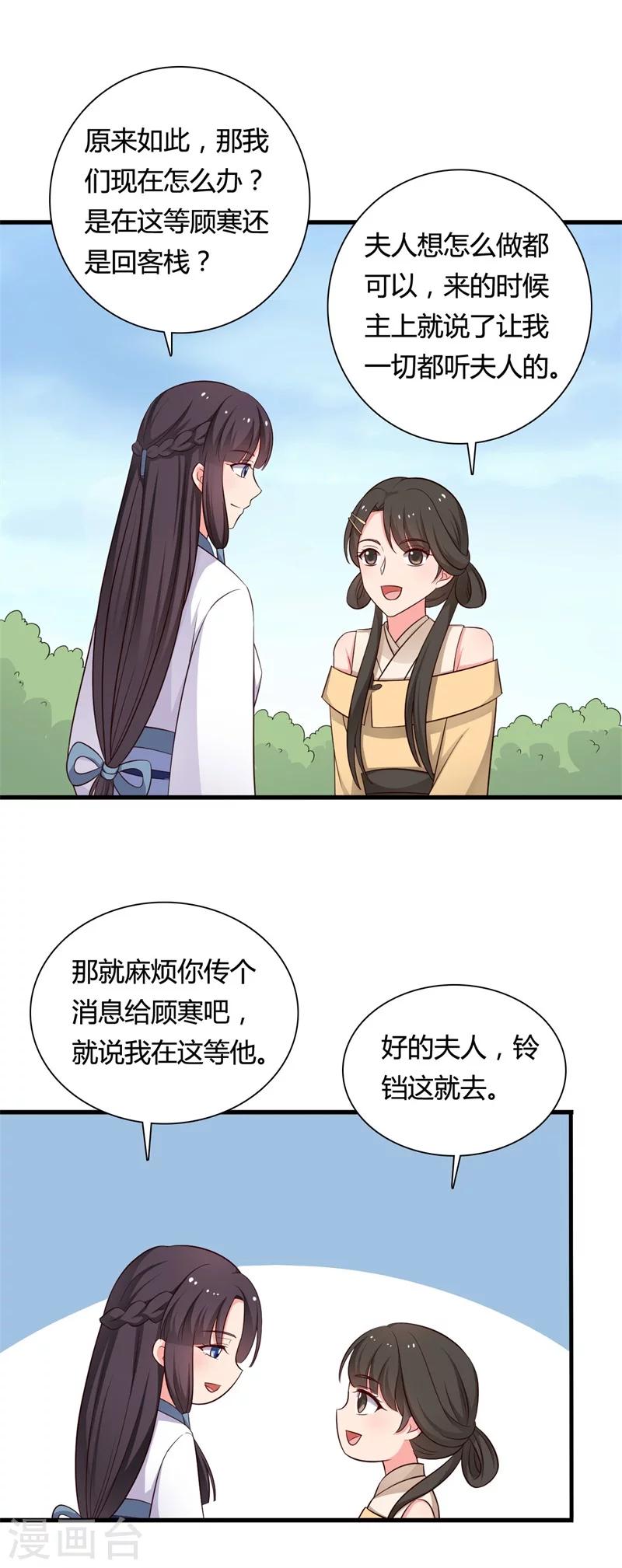 《农家娘子有喜了》第58话 顾寒的辈分好高 第18页