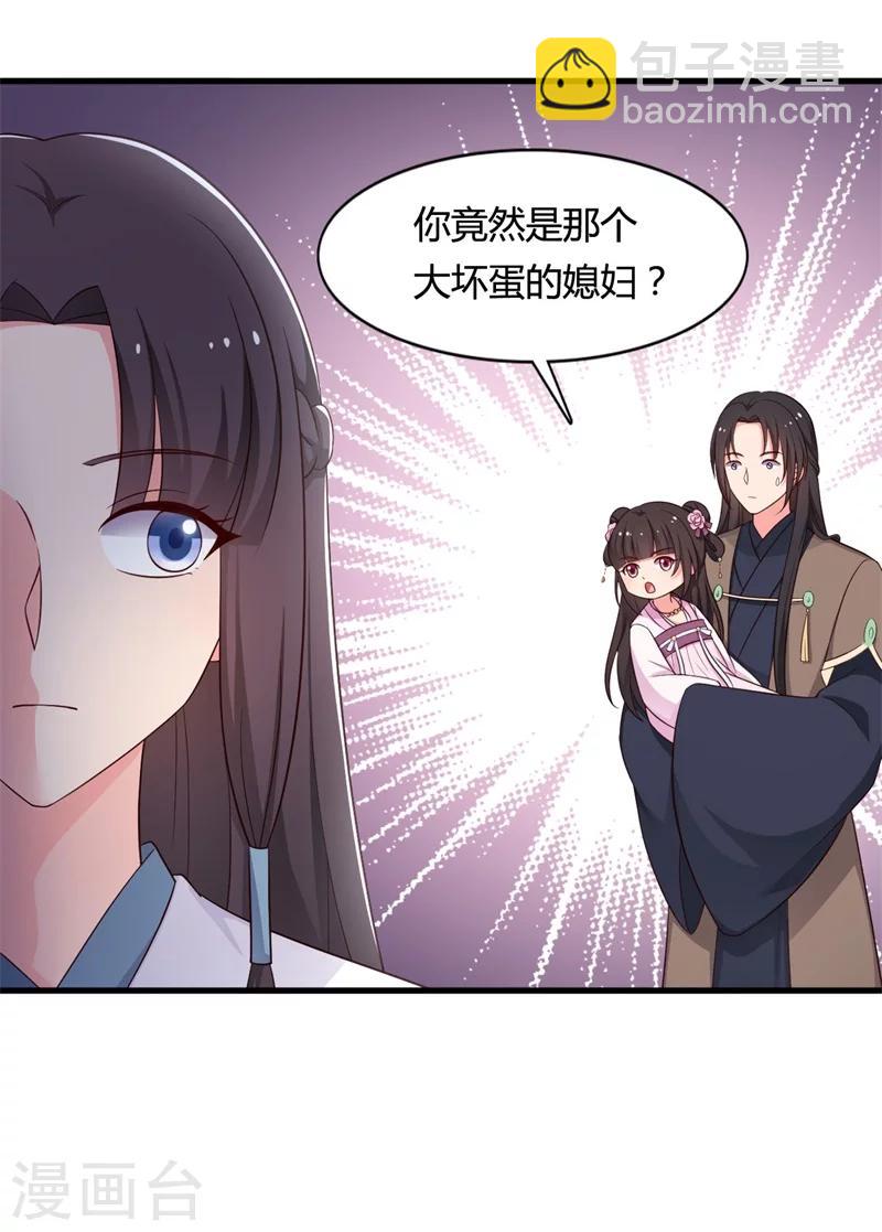 《农家娘子有喜了》第58话 顾寒的辈分好高 第20页