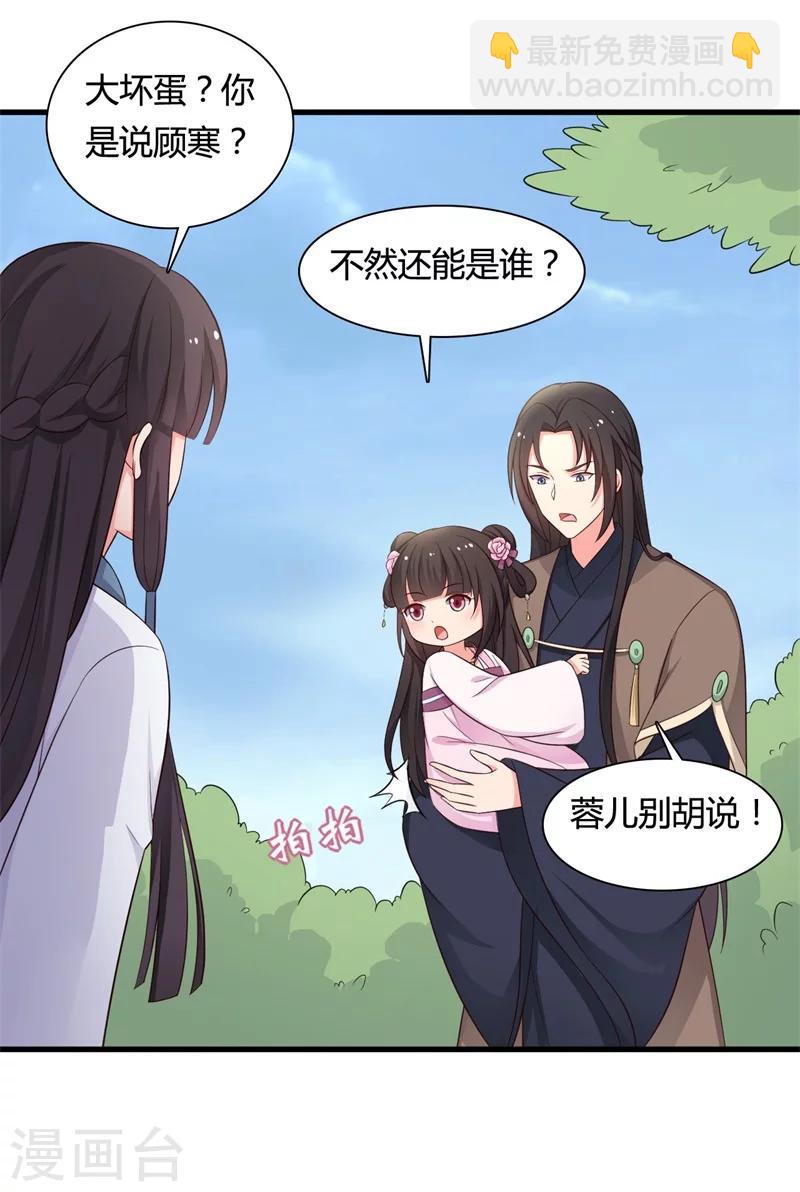 《农家娘子有喜了》第58话 顾寒的辈分好高 第21页