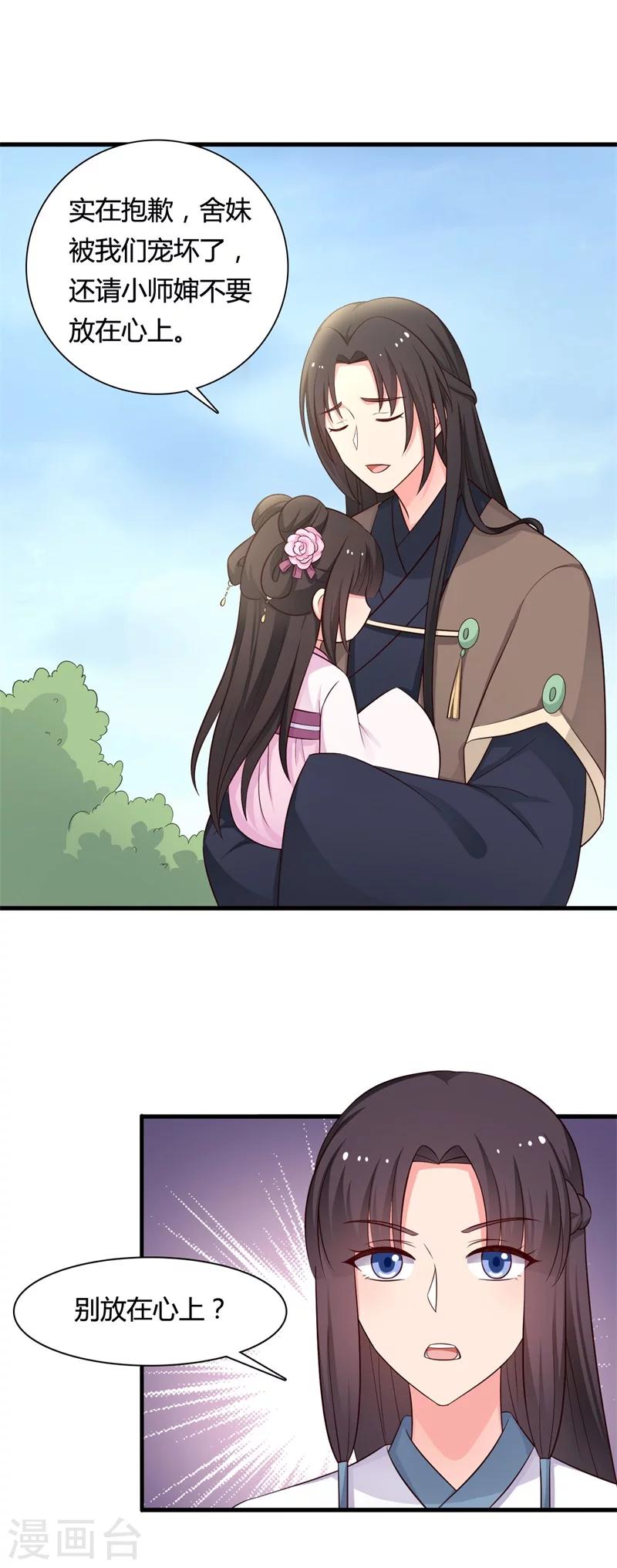 《农家娘子有喜了》第58话 顾寒的辈分好高 第22页