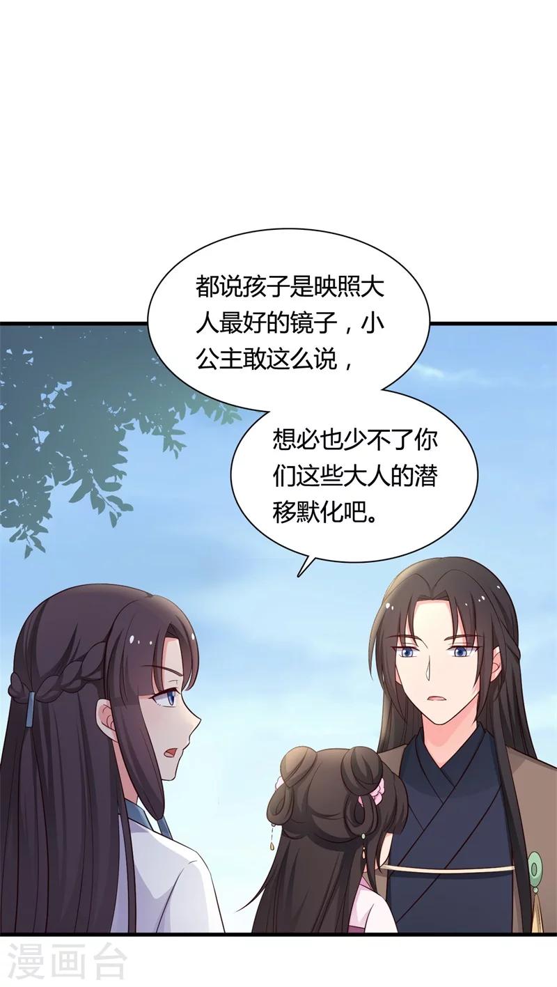 《农家娘子有喜了》第58话 顾寒的辈分好高 第23页