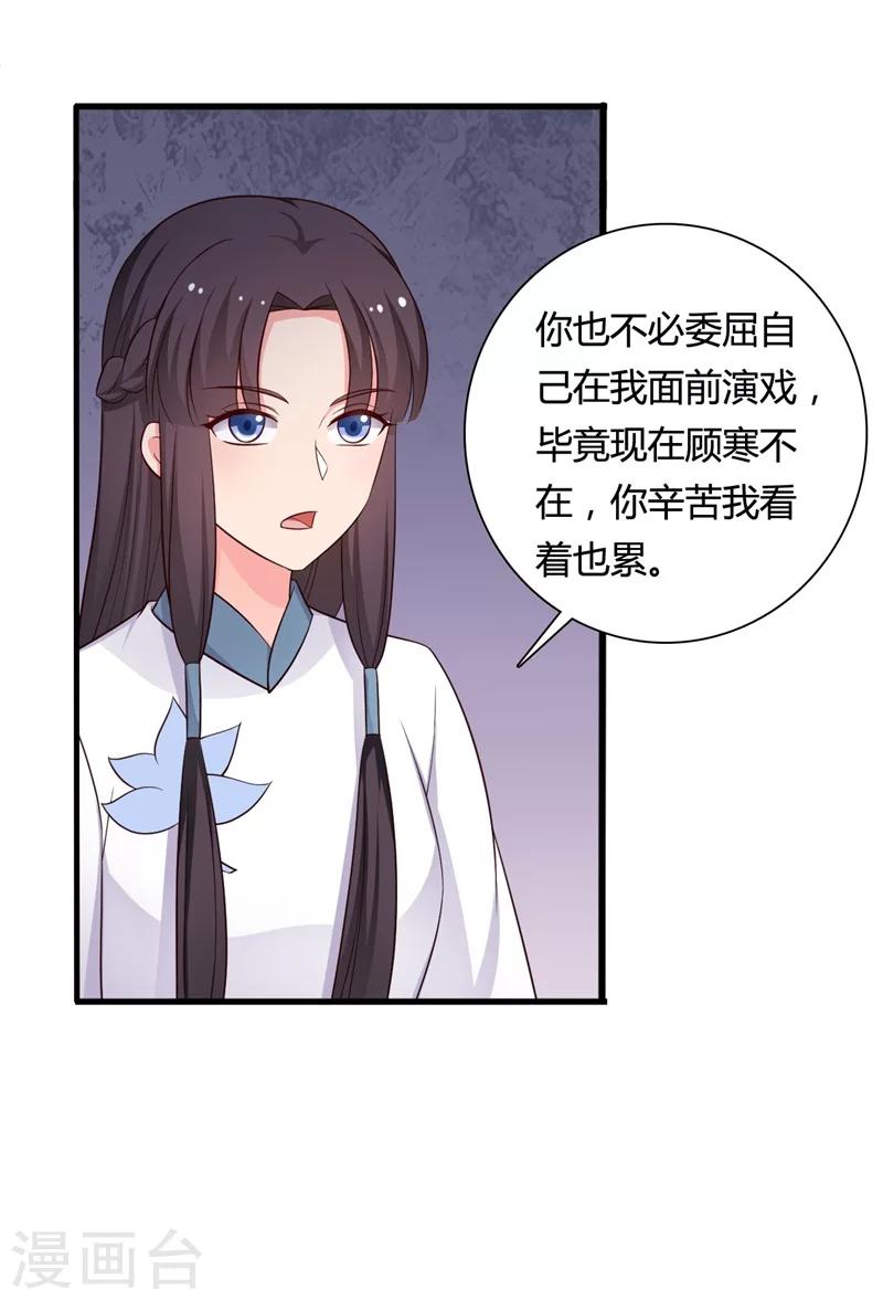 《农家娘子有喜了》第58话 顾寒的辈分好高 第24页