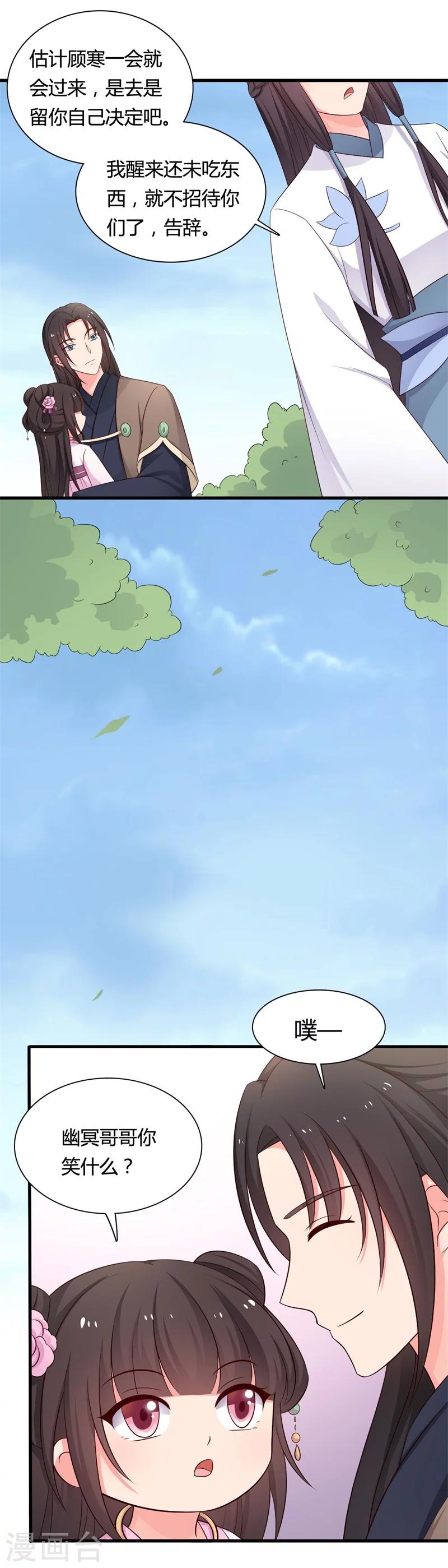 《农家娘子有喜了》第58话 顾寒的辈分好高 第25页