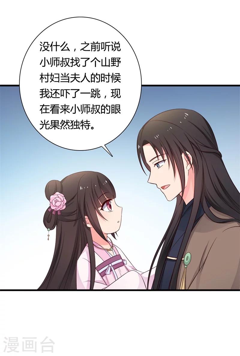 《农家娘子有喜了》第58话 顾寒的辈分好高 第26页