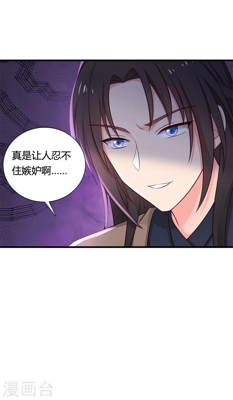 《农家娘子有喜了》第58话 顾寒的辈分好高 第27页