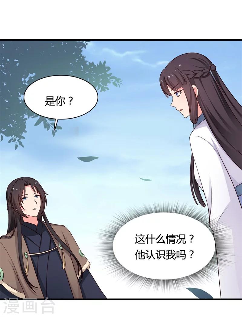 《农家娘子有喜了》第58话 顾寒的辈分好高 第2页