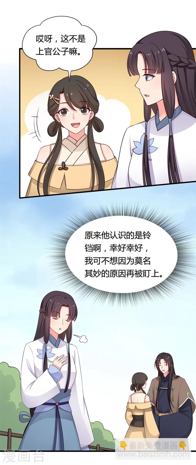 《农家娘子有喜了》第58话 顾寒的辈分好高 第3页
