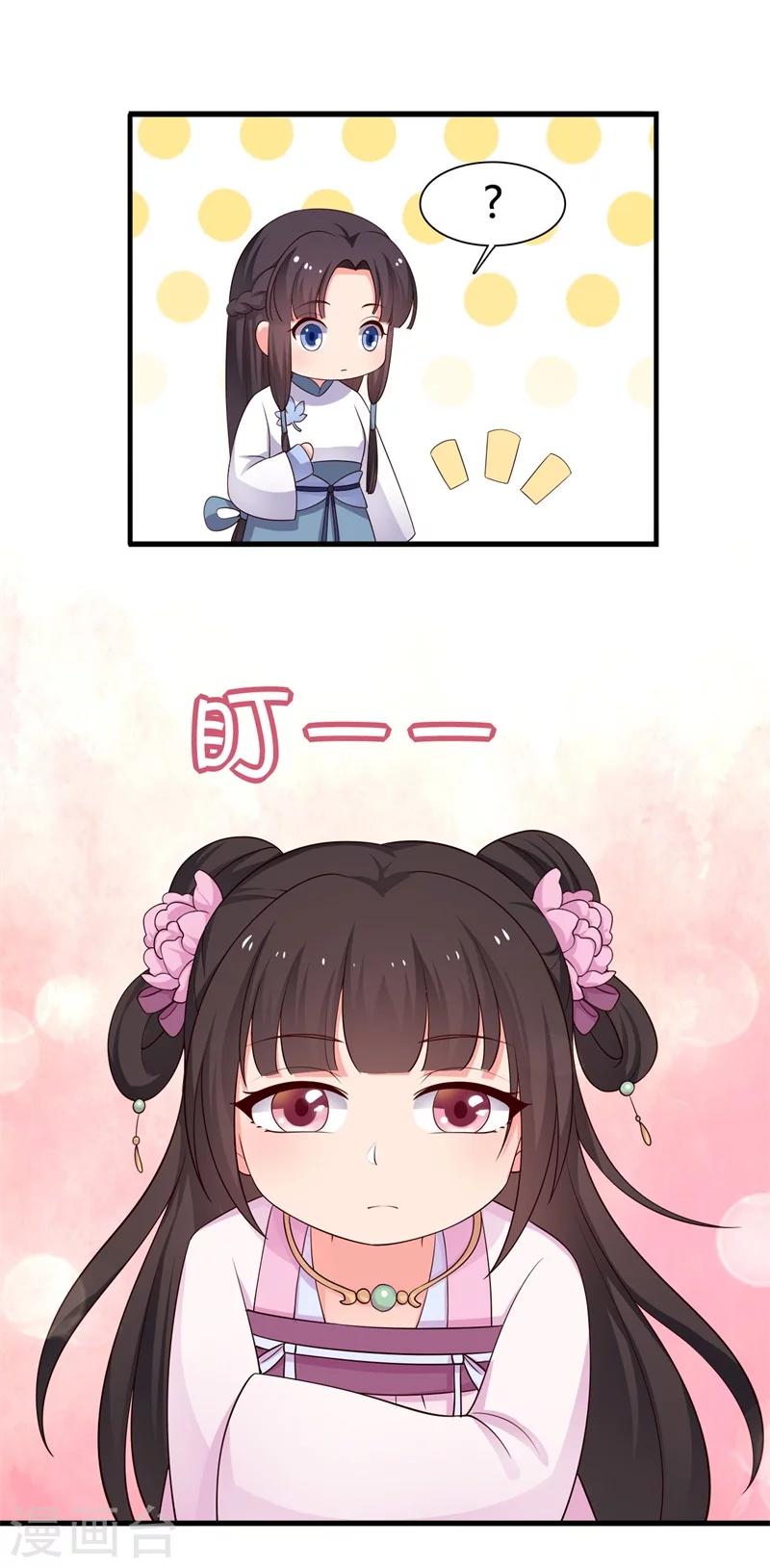 《农家娘子有喜了》第58话 顾寒的辈分好高 第4页