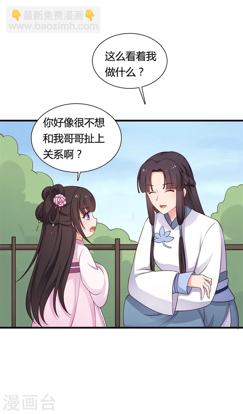 《农家娘子有喜了》第58话 顾寒的辈分好高 第5页