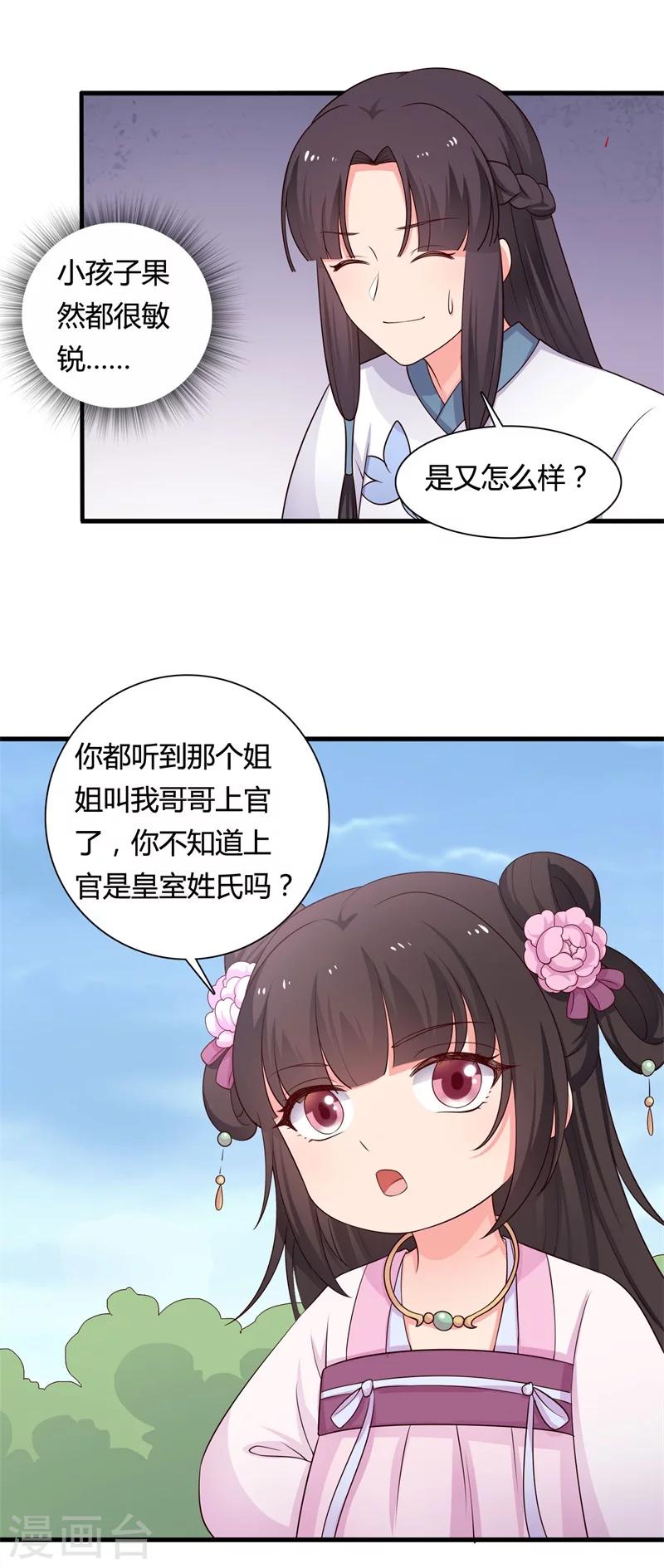 《农家娘子有喜了》第58话 顾寒的辈分好高 第6页