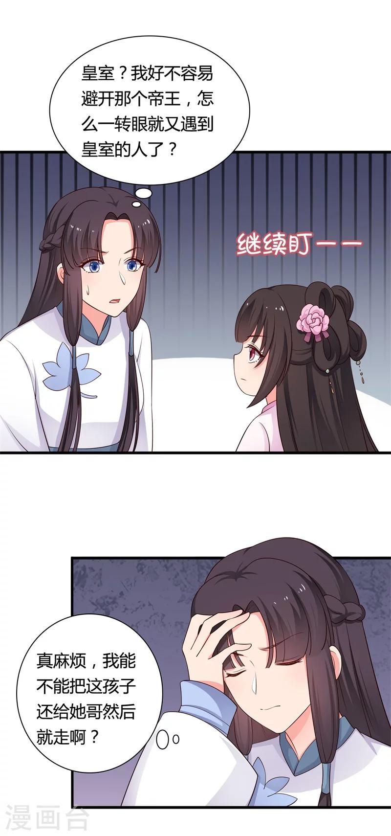 《农家娘子有喜了》第58话 顾寒的辈分好高 第7页