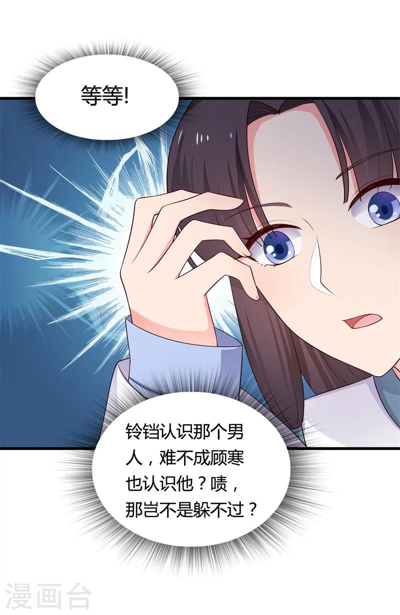 《农家娘子有喜了》第58话 顾寒的辈分好高 第8页