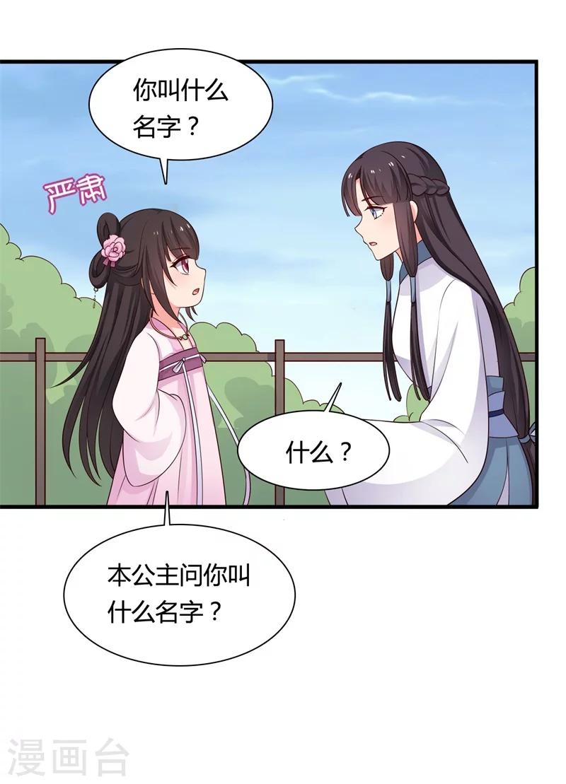 《农家娘子有喜了》第58话 顾寒的辈分好高 第9页
