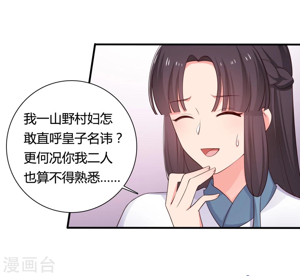 《农家娘子有喜了》第60话 有人要暗杀半夏？ 第10页