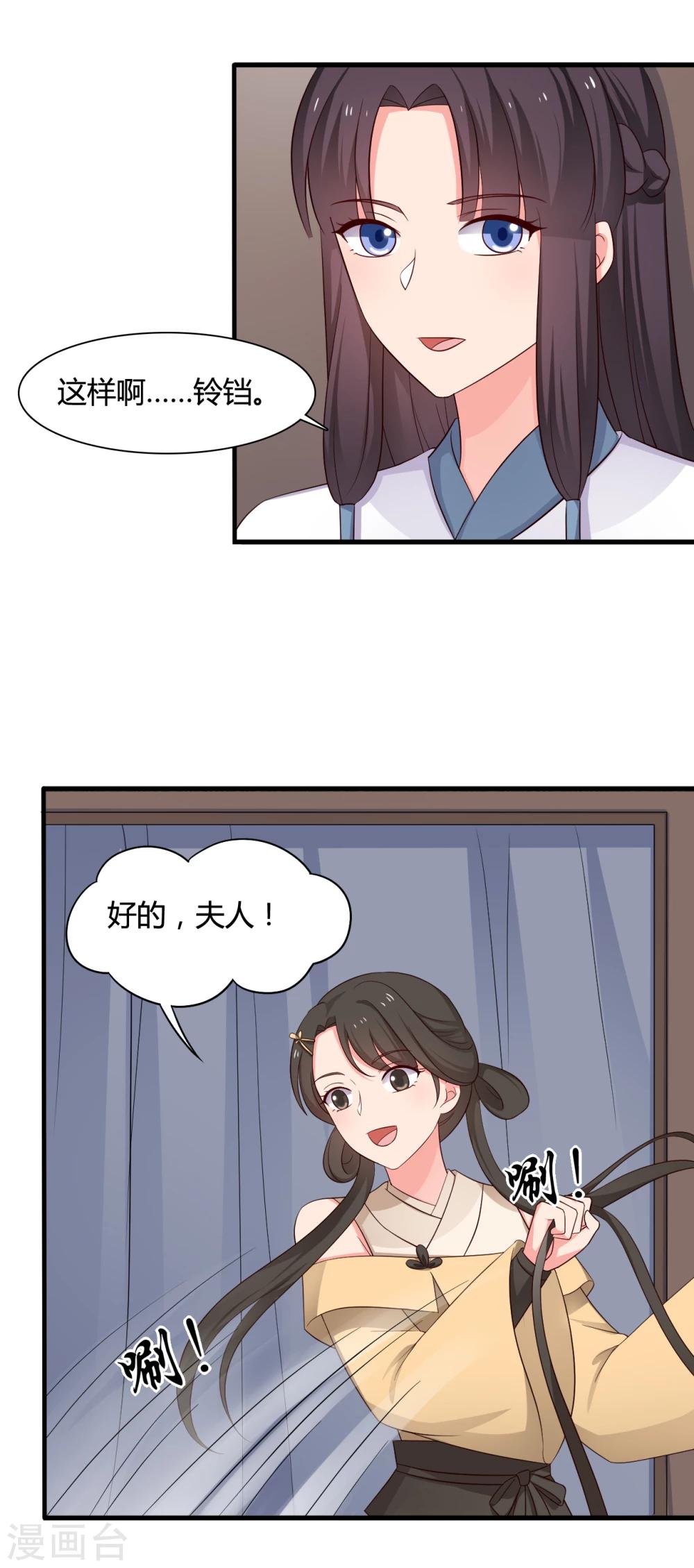 《农家娘子有喜了》第60话 有人要暗杀半夏？ 第13页