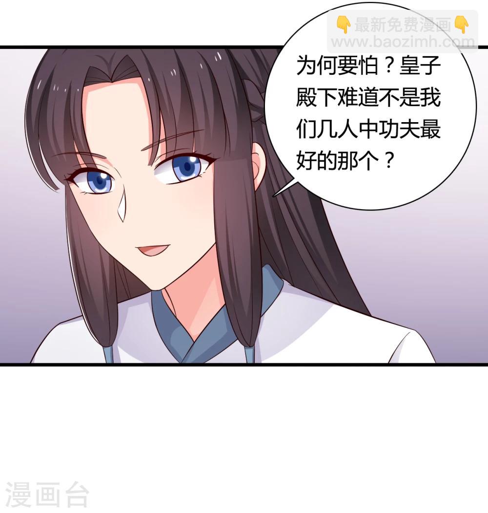 《农家娘子有喜了》第60话 有人要暗杀半夏？ 第16页