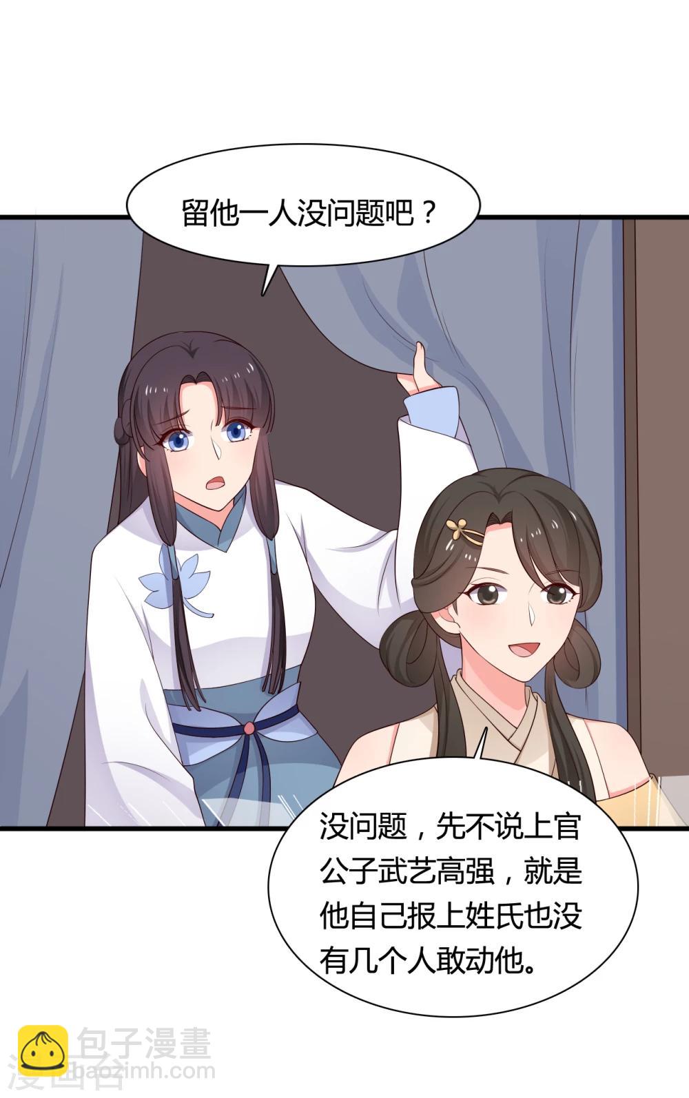 《农家娘子有喜了》第60话 有人要暗杀半夏？ 第22页