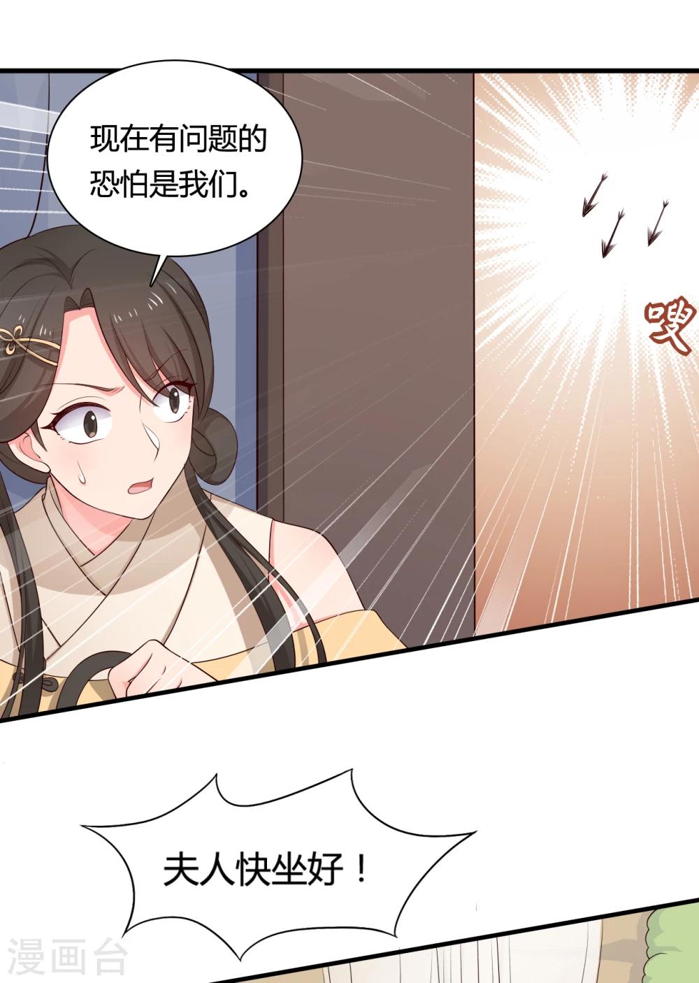 《农家娘子有喜了》第60话 有人要暗杀半夏？ 第23页
