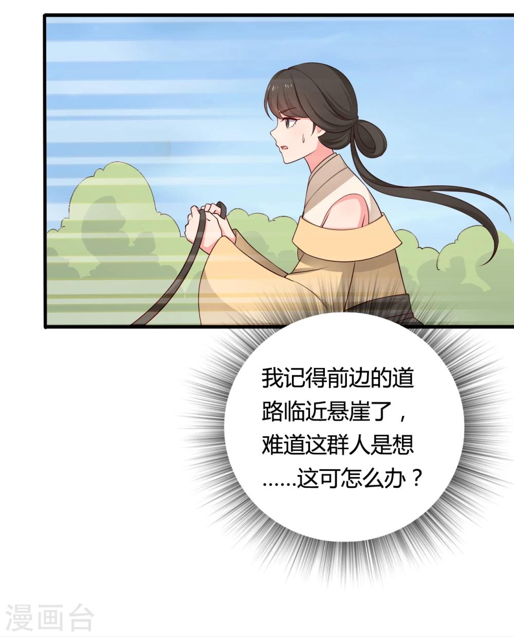 《农家娘子有喜了》第60话 有人要暗杀半夏？ 第25页