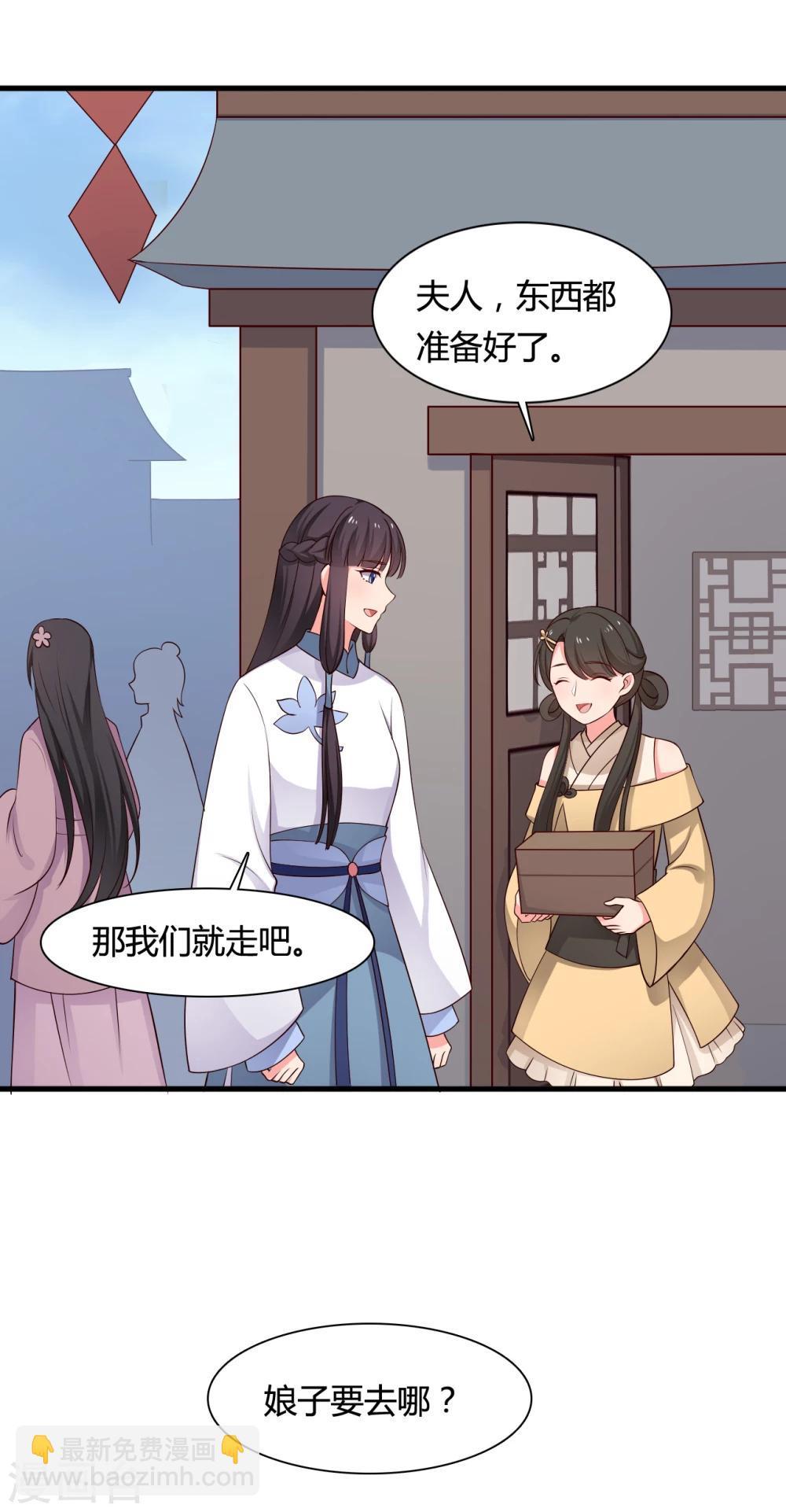 《农家娘子有喜了》第60话 有人要暗杀半夏？ 第2页