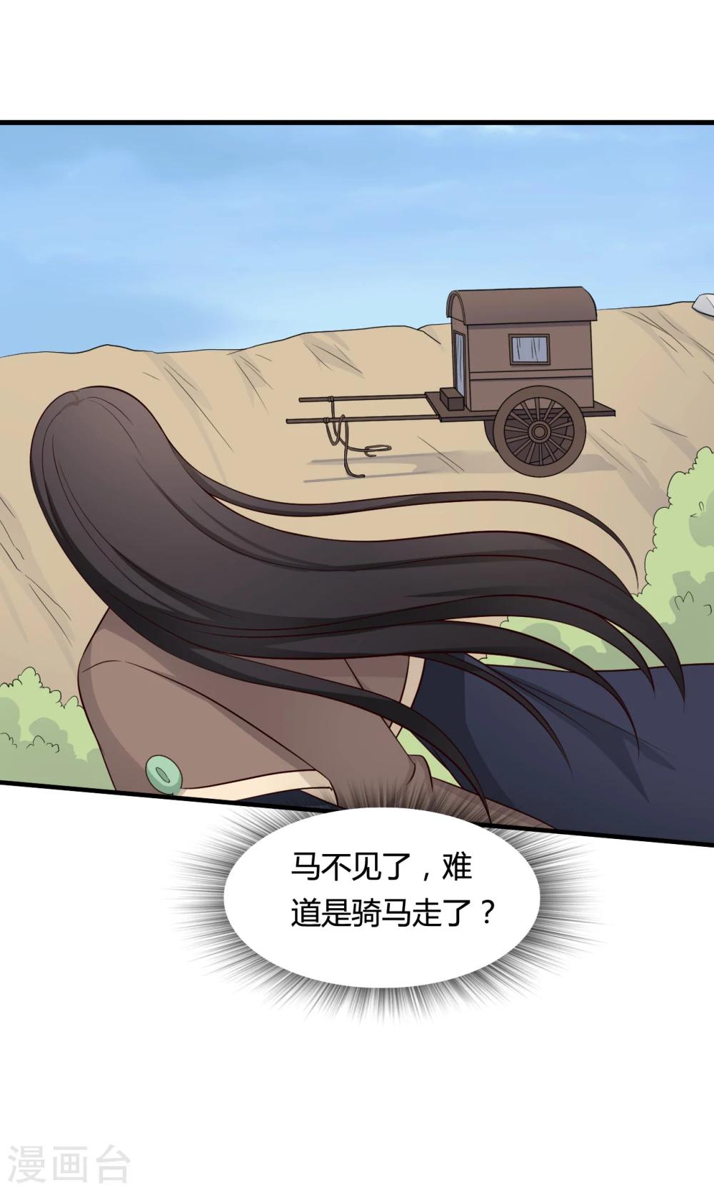 《农家娘子有喜了》第60话 有人要暗杀半夏？ 第32页