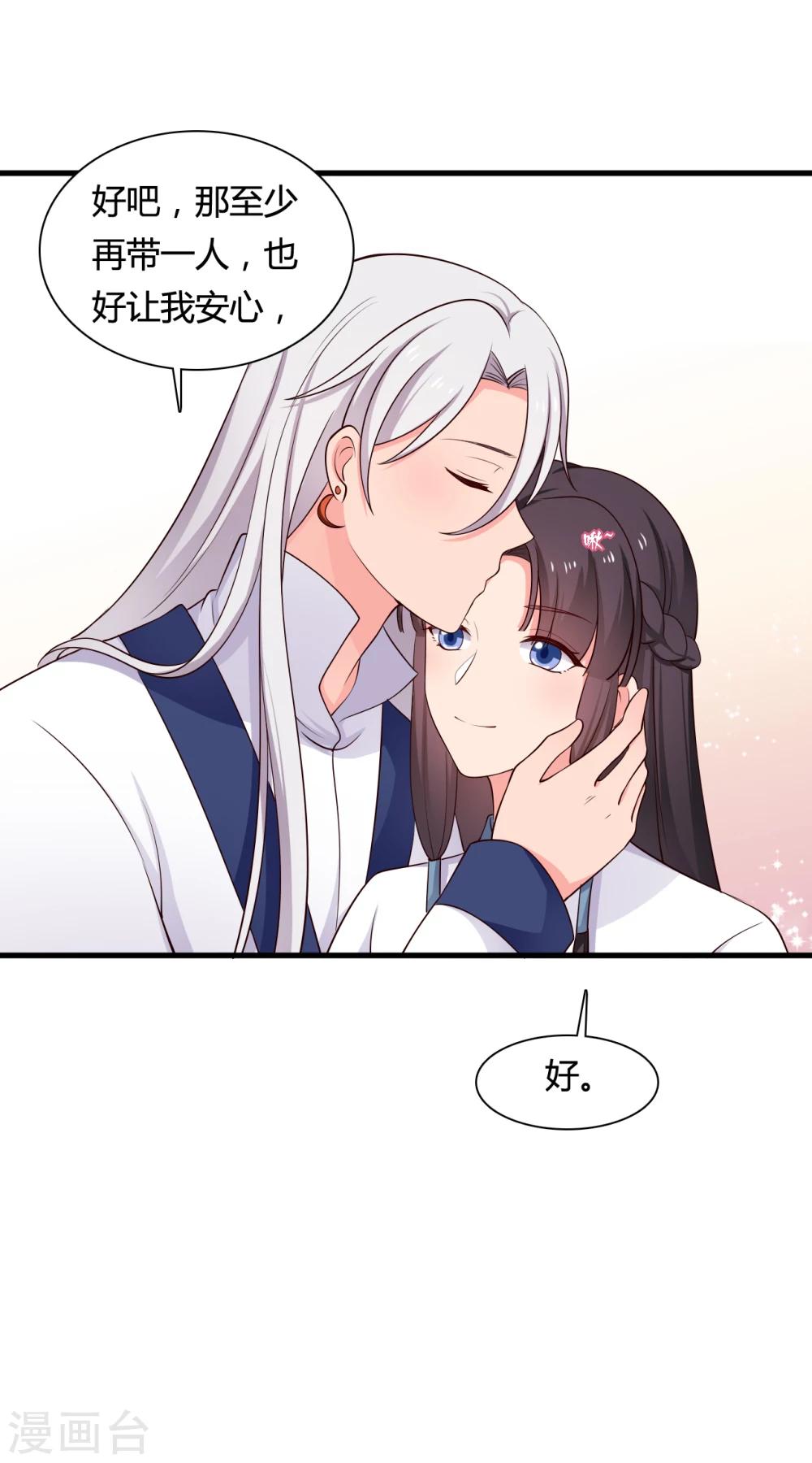 《农家娘子有喜了》第60话 有人要暗杀半夏？ 第6页